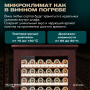 Винный холодильник (шкаф) компрессорный MEYVEL MV99PRO-KBT2 (Спелая вишня)