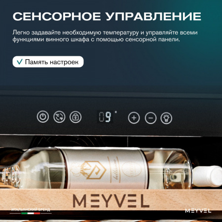Винный холодильник (шкаф) компрессорный MEYVEL MV31PRO-KBB1