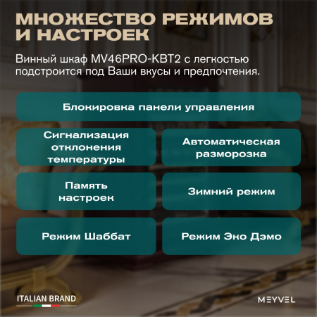 Винный холодильник (шкаф) компрессорный MEYVEL MV77PRO-KBT2 (Тёмный шоколад)
