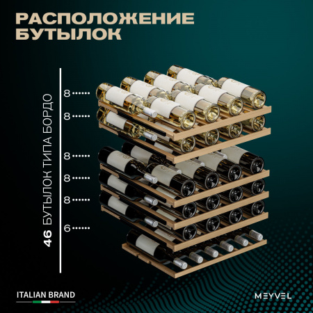 Винный холодильник (шкаф) компрессорный MEYVEL MV46PRO-KBT2 (Итальянский орех)