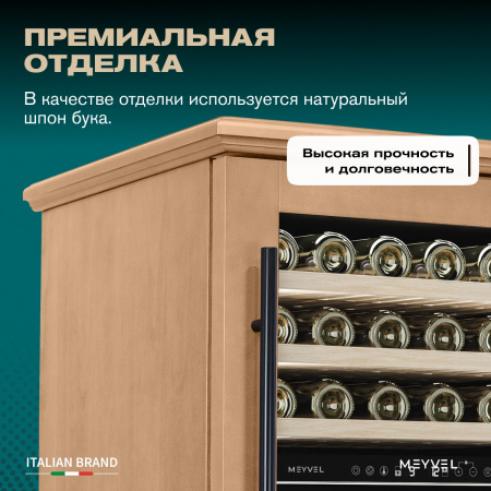 Винный холодильник (шкаф) компрессорный MEYVEL MV77PRO-KBT2 (Натуральный бук)