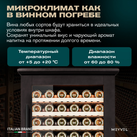 Винный холодильник (шкаф) компрессорный MEYVEL MV99PRO-KBT2 (Тёмный шоколад)