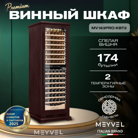 Винный холодильник (шкаф) компрессорный MEYVEL MV163PRO-KBT2 (Спелая вишня)