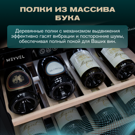 Винный холодильник (шкаф) компрессорный MEYVEL MV46-KST2