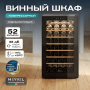 Винный холодильник (шкаф) компрессорный MEYVEL MV52-KBF1