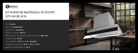 SCHTOFF LFX 60 Black
