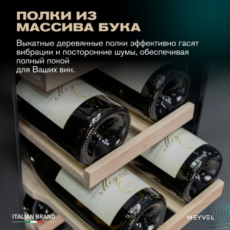 Винный холодильник (шкаф) компрессорный MEYVEL MV19-KST1