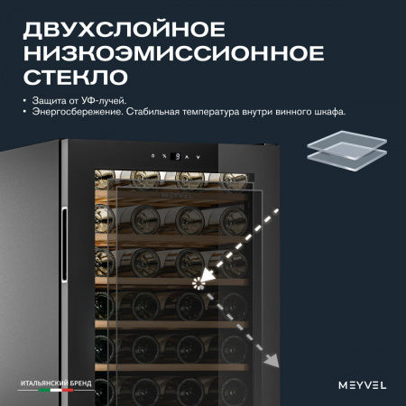 Винный холодильник (шкаф) компрессорный MEYVEL MV52-KBF1