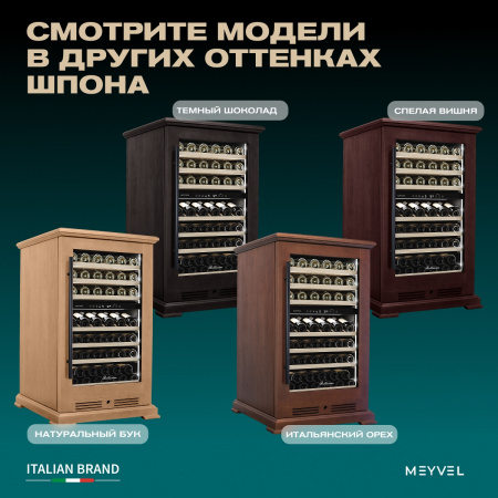 Винный холодильник (шкаф) компрессорный MEYVEL MV77PRO-KBT2 (Натуральный бук)