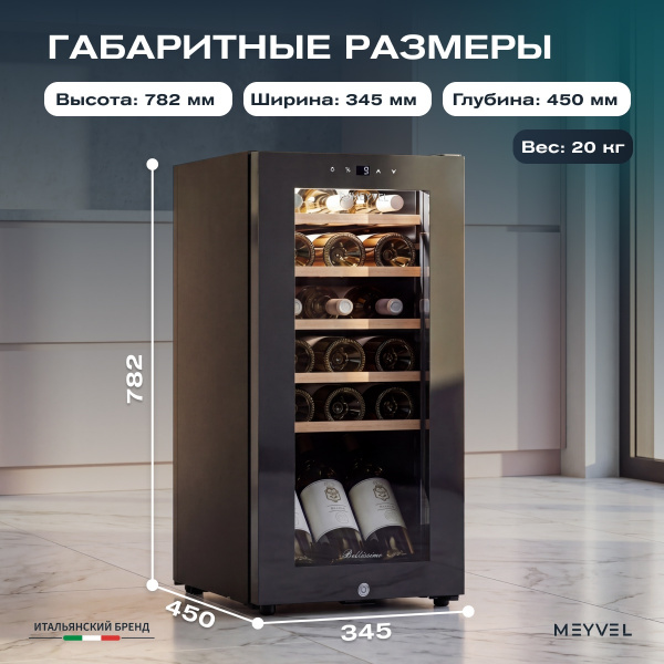Винный холодильник (шкаф) компрессорный MEYVEL MV18-KBF1
