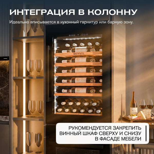 Винный холодильник (шкаф) компрессорный MEYVEL MV52PRO-KBB1