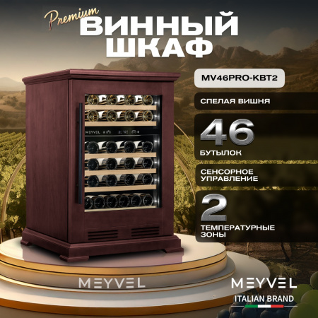 Винный холодильник (шкаф) компрессорный MEYVEL MV46PRO-KBT2 (Спелая вишня)