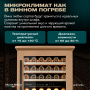 Винный холодильник (шкаф) компрессорный MEYVEL MV77PRO-KBT2 (Натуральный бук)