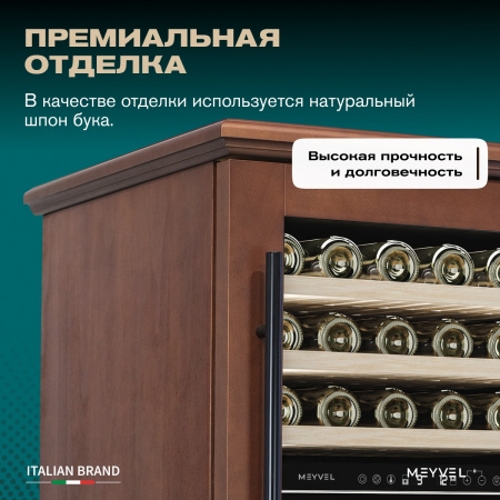 Винный холодильник (шкаф) компрессорный MEYVEL MV77PRO-KBT2 (Итальянский орех)