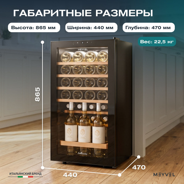 Винный холодильник (шкаф) компрессорный MEYVEL MV28-KBF1
