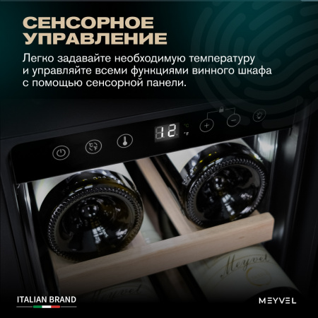 Винный холодильник (шкаф) компрессорный MEYVEL MV19-KST1