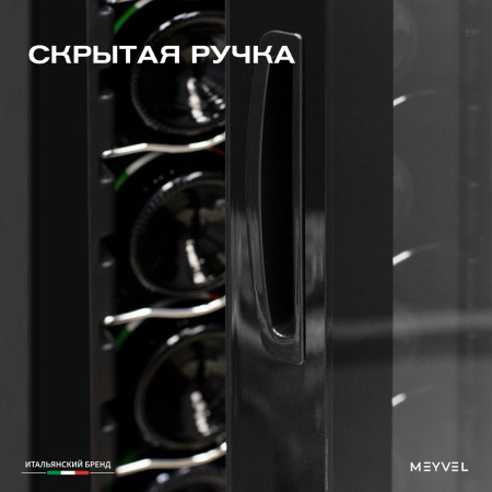 Винный холодильник (шкаф) компрессорный MEYVEL MV12-CBD1