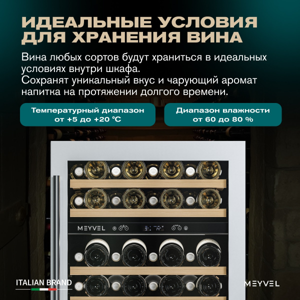 Винный холодильник (шкаф) компрессорный MEYVEL MV46PRO-KWT2