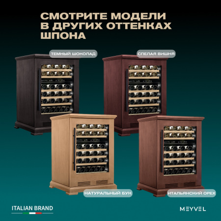 Винный холодильник (шкаф) компрессорный MEYVEL MV46PRO-KBT2 (Спелая вишня)