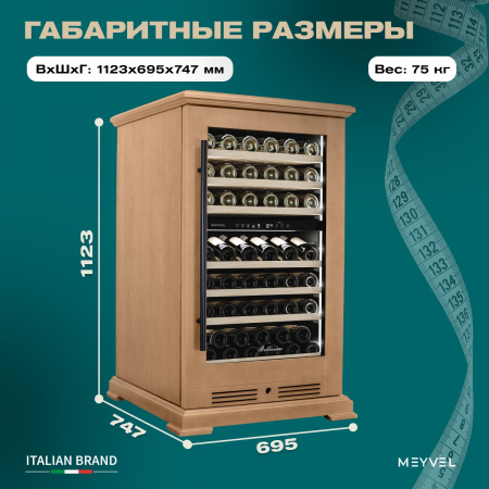 Винный холодильник (шкаф) компрессорный MEYVEL MV77PRO-KBT2 (Натуральный бук)