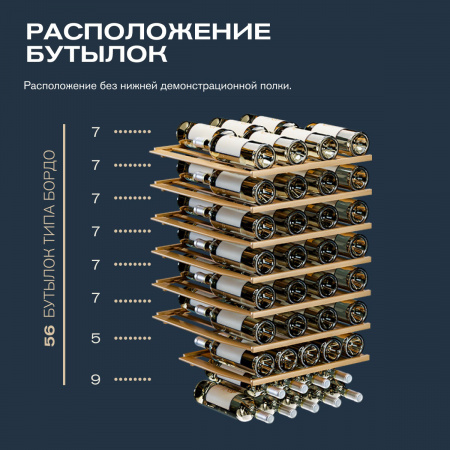 Винный холодильник (шкаф) компрессорный MEYVEL MV52-KBF1