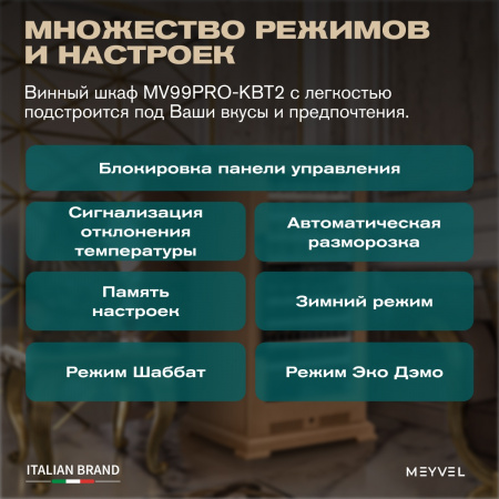 Винный холодильник (шкаф) компрессорный MEYVEL MV99PRO-KBT2 (Натуральный бук)