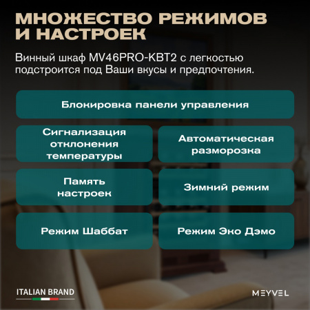 Винный холодильник (шкаф) компрессорный MEYVEL MV46PRO-KBT2 (Итальянский орех)