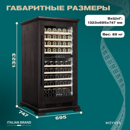 Винный холодильник (шкаф) компрессорный MEYVEL MV99PRO-KBT2 (Тёмный шоколад)