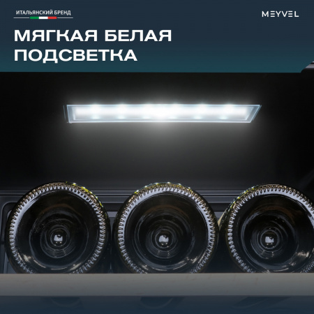 Винный холодильник (шкаф) компрессорный MEYVEL MV30-KBF1