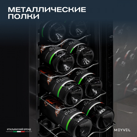 Винный холодильник (шкаф) компрессорный MEYVEL MV12-CBD1