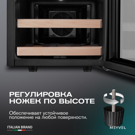 Винный холодильник (шкаф) термоэлектрический MEYVEL MV12-SF2 (EASY)
