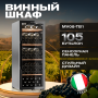 Винный холодильник (шкаф) компрессорный MEYVEL MV105-KBF1