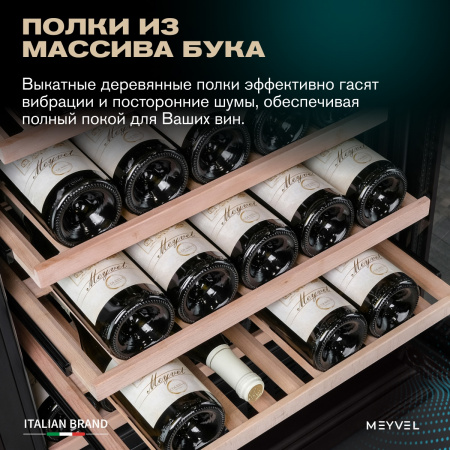 Винный холодильник (шкаф) компрессорный MEYVEL MV99PRO-KBT2 (Тёмный шоколад)