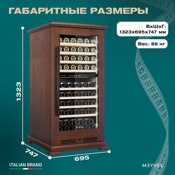 Винный холодильник (шкаф) компрессорный MEYVEL MV99PRO-KBT2 (Итальянский орех)
