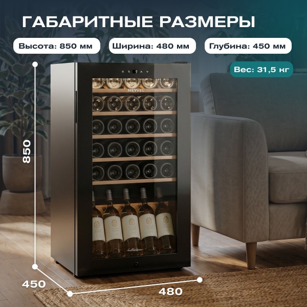 Винный холодильник (шкаф) компрессорный MEYVEL MV30-KBF1