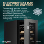 Винный холодильник (шкаф) компрессорный MEYVEL MV19-KST1
