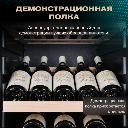 Винный холодильник (шкаф) компрессорный MEYVEL MV105-KBF1