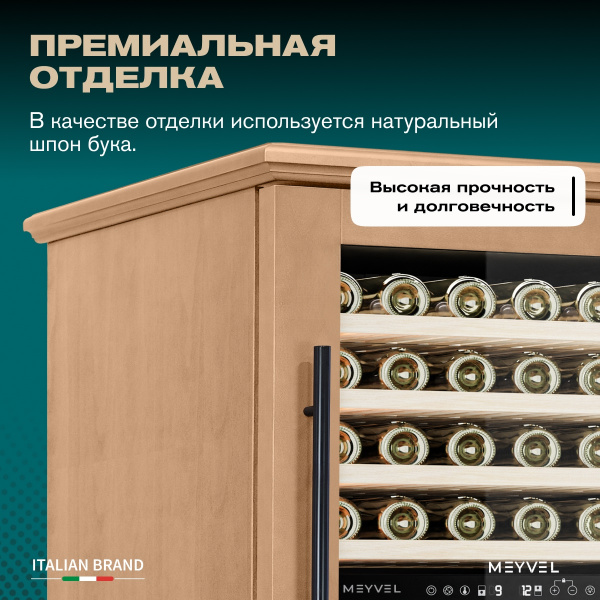 Винный холодильник (шкаф) компрессорный MEYVEL MV99PRO-KBT2 (Натуральный бук)