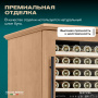 Винный холодильник (шкаф) компрессорный MEYVEL MV99PRO-KBT2 (Натуральный бук)