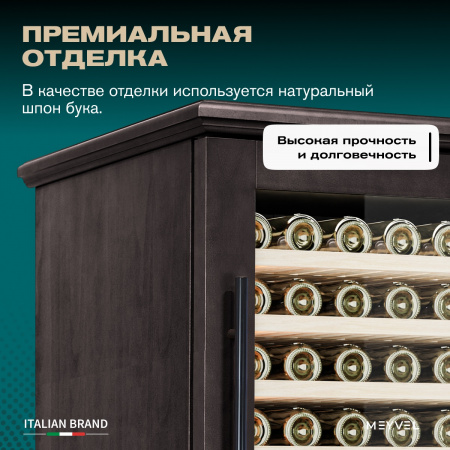 Винный холодильник (шкаф) компрессорный MEYVEL MV99PRO-KBT2 (Тёмный шоколад)