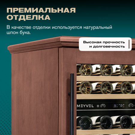 Винный холодильник (шкаф) компрессорный MEYVEL MV46PRO-KBT2 (Итальянский орех)