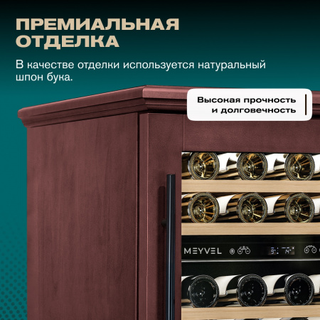 Винный холодильник (шкаф) компрессорный MEYVEL MV46PRO-KBT2 (Спелая вишня)