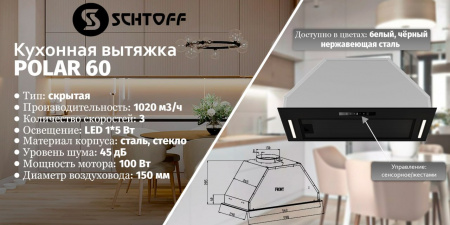 SCHTOFF Polar 60 Inox