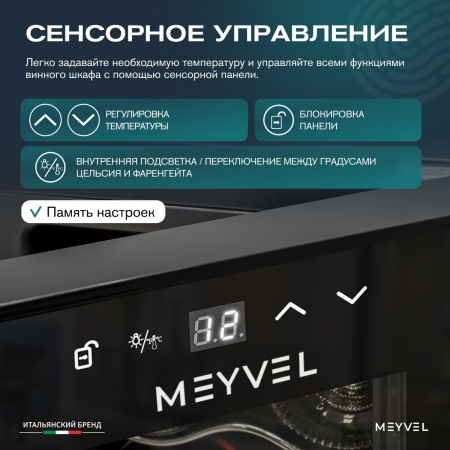 Винный холодильник (шкаф) компрессорный MEYVEL MV12-CBD1