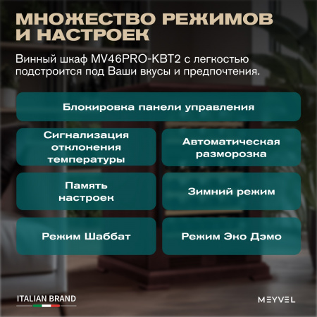 Винный холодильник (шкаф) компрессорный MEYVEL MV46PRO-KBT2 (Спелая вишня)